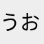 うお★さかな