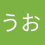 うおうおおおお
