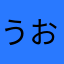 うおおお!!!