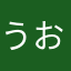 うおっっqwp9いうううじゅううう7