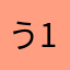 うおw      1