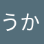 うかあなたや