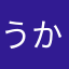 うかさはにまや