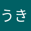 うきうきうっきー617