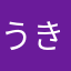 うきかっすん