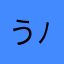 うさ〜( ´ ▽ ` )ﾉ