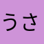 うさぎさん39