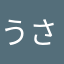 うさぎっこぬ