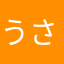 うさぎママPart2