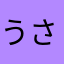 うさぎ最高