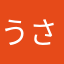 うさぎ0608
