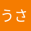 うさくまいちご