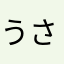 うさたん738