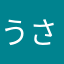 うさひよぴょーん