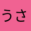 うさみみずきん