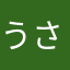 うさむね