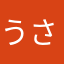 うさりんりん