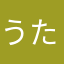 うた∞かた