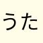 うたおりんご
