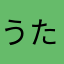 うたららおと
