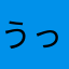 うっかりおばさん