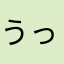 うっかりべいはち