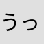 うっかりヒロくん