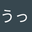 うっかりマン