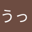 うっかり回し蹴り