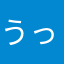 うっかり課金に注意
