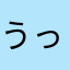 うっきゃらぴー