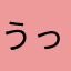 うっき2022