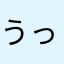 うったんさったん