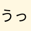 うっちー💩