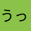 うっちPdtdtvgdt
