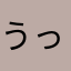 うっでぃ＊