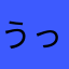 うっとうしいです25
