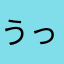 うっふふふーん