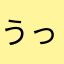 うっふんだ