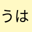 うはいhdすhdjっsg