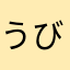 うびいgdゐfg