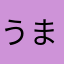 うまい棒博多めんたい
