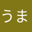 うまそごま油