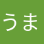 うまるき