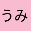 うみねこオークション初心者