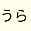 うらしまたろう.com