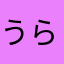 うらめしやはなこ5367