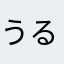 うるとらこたつ