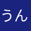 うん、納豆うますぎ