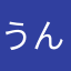 うんぃsにjwづhど)あおshdをjwhwd